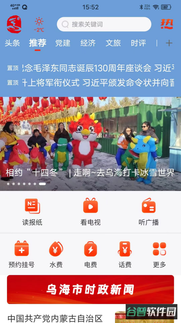 乌海融媒截图2
