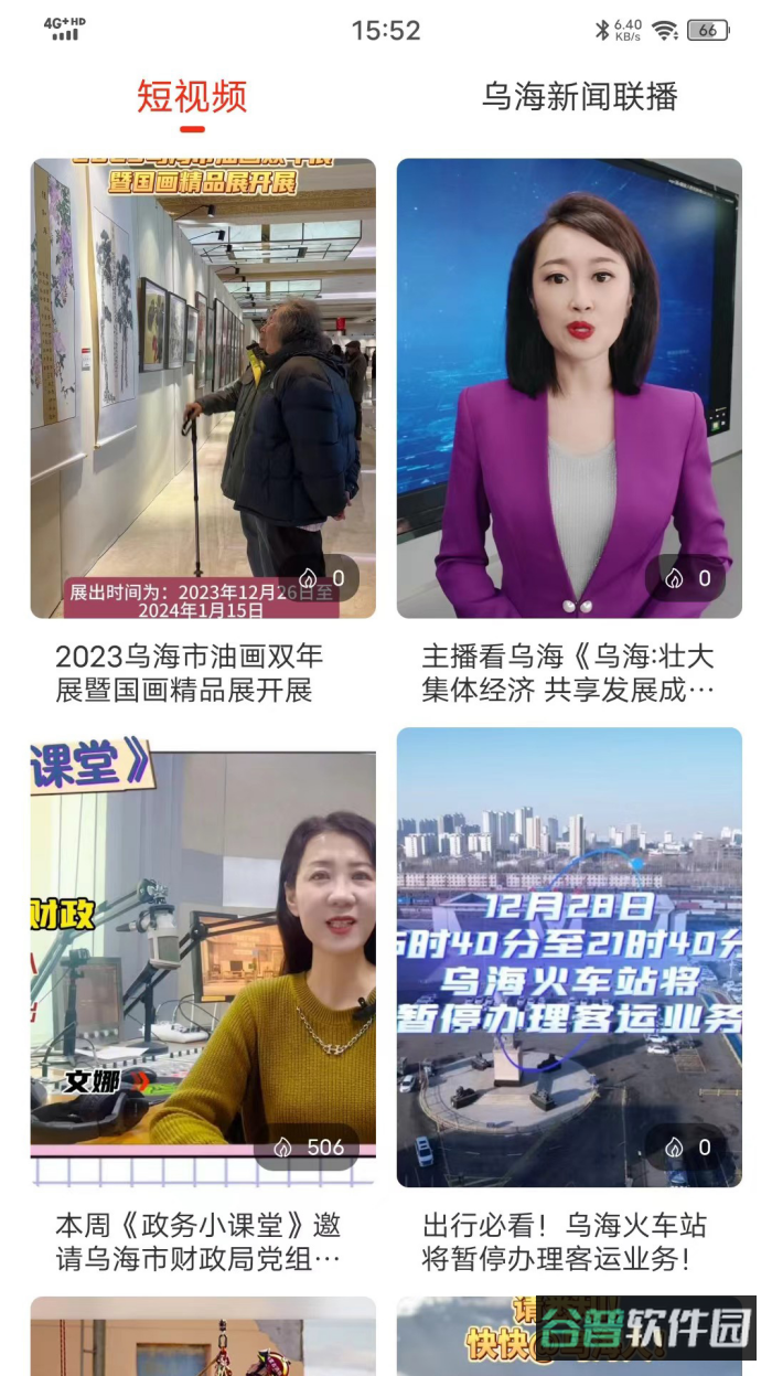 乌海融媒截图3