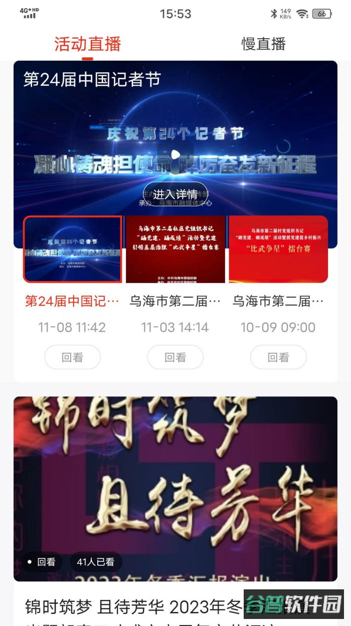 乌海融媒截图4