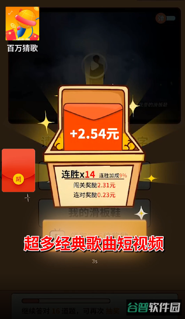 百万猜歌截图3