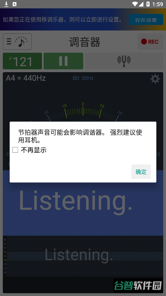 调音器和节拍器截图1