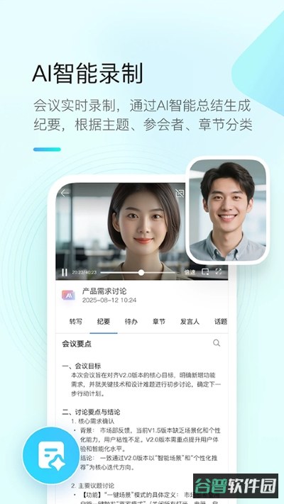 全时云会议截图2