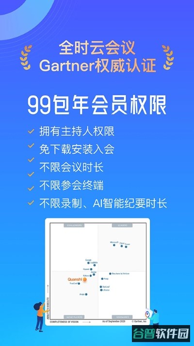 全时云会议截图3