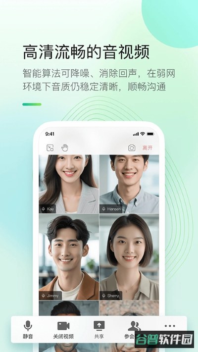 全时云会议截图4