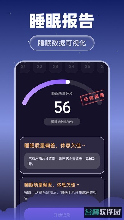 每日睡眠监测截图1