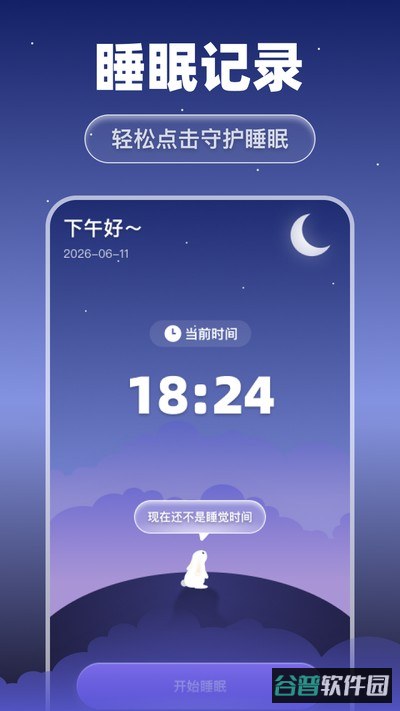 每日睡眠监测截图2