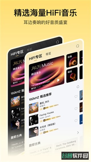 酷我音乐截图2