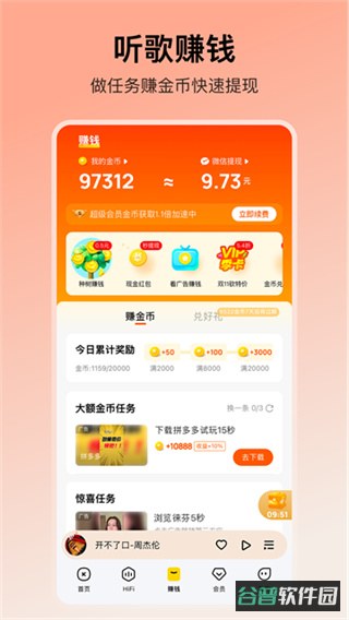 酷我音乐截图3