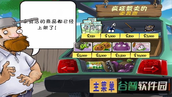 植物大战僵尸截图1