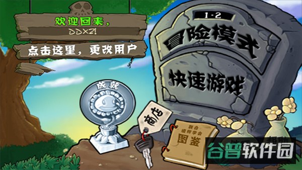 植物大战僵尸截图2