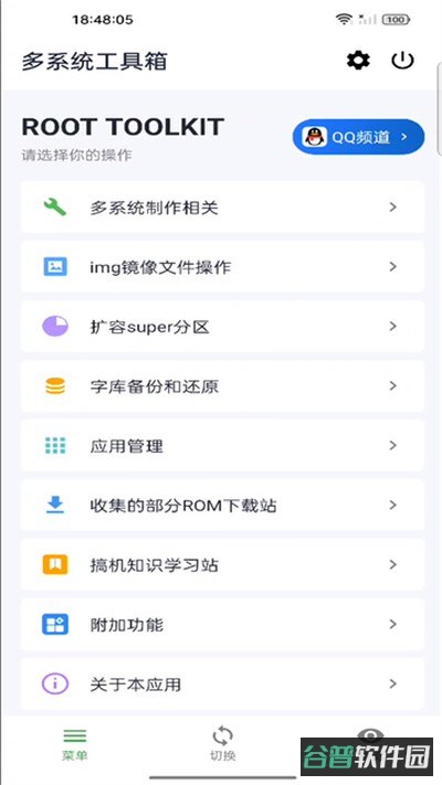 多系统工具截图1