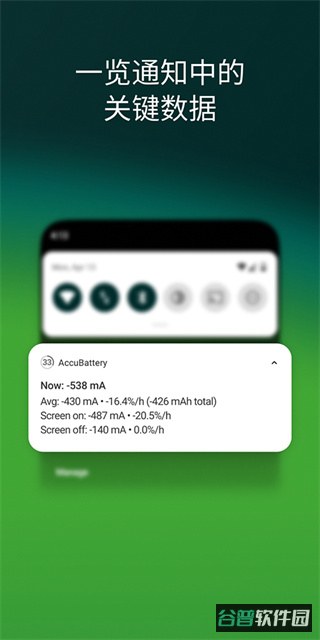 AccuBattery截图2