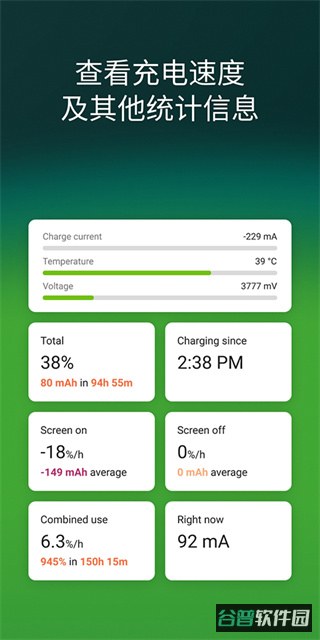 AccuBattery截图4