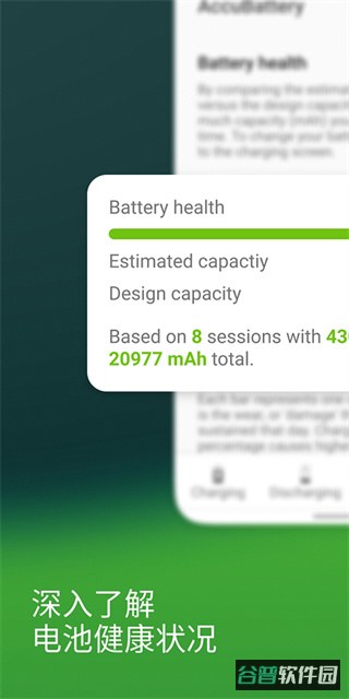 AccuBattery截图5
