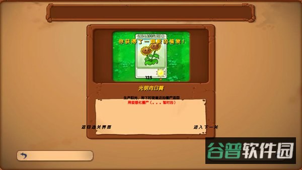植物大战僵尸截图1