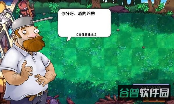 植物大战僵尸截图4