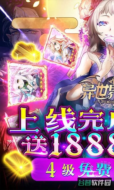 异世界大作战截图3