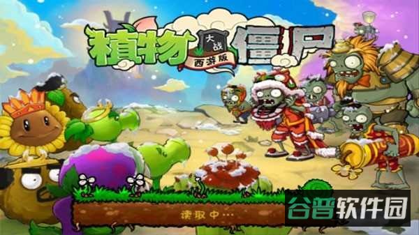 植物大战僵尸