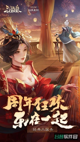 三国杀ol互通版十周年