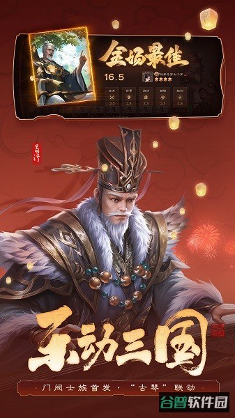 三国杀ol互通版十周年截图2