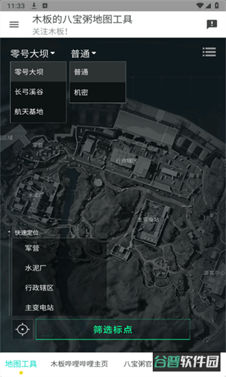 三角洲行动地图工具截图1