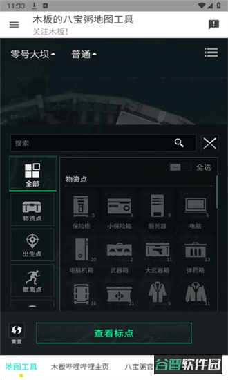 三角洲行动地图工具截图2