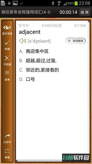 易呗背单词截图4
