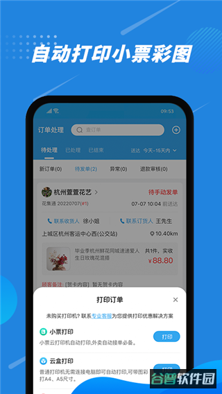 花集通截图3