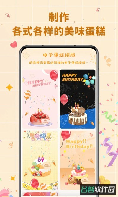 电子生日蛋糕截图3