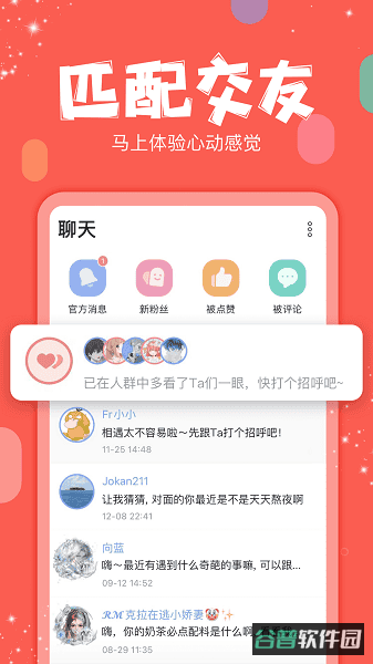 克拉克拉交友软件截图1
