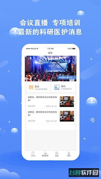 领医未来平台截图1