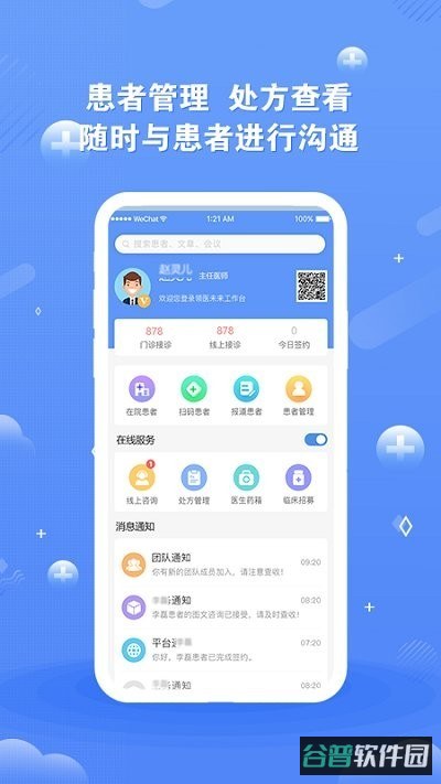 领医未来平台截图2