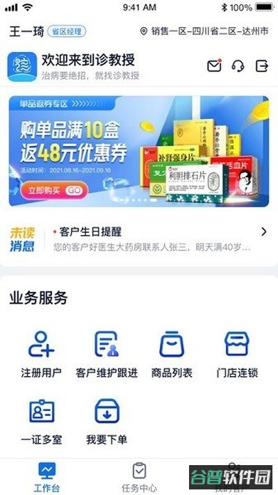 诊教授业务端截图1