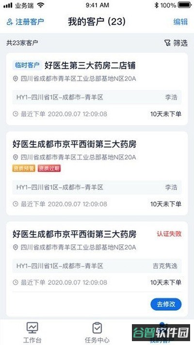 诊教授业务端截图3