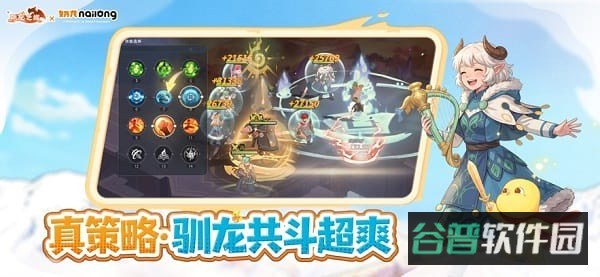 驯龙之旅截图1