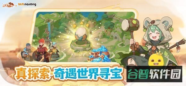 驯龙之旅截图2