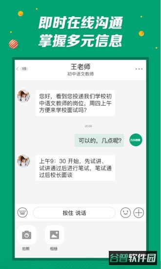 万行教师招聘端截图1