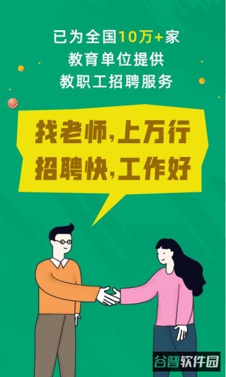 万行教师招聘端截图2
