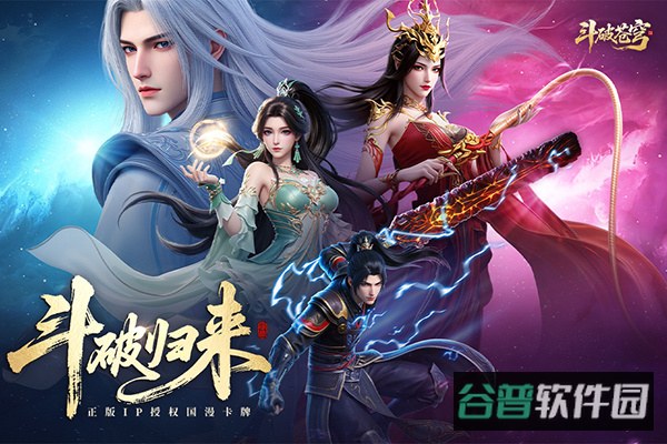 斗破苍穹截图1
