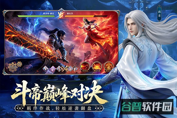 斗破苍穹截图2