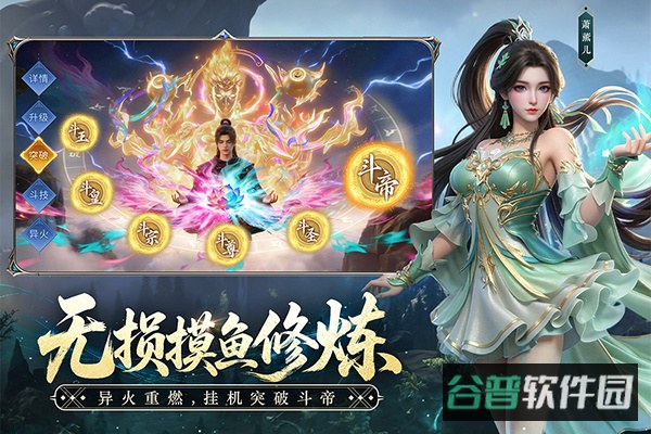 斗破苍穹截图3