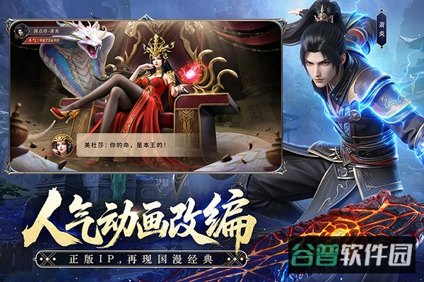 斗破苍穹截图4