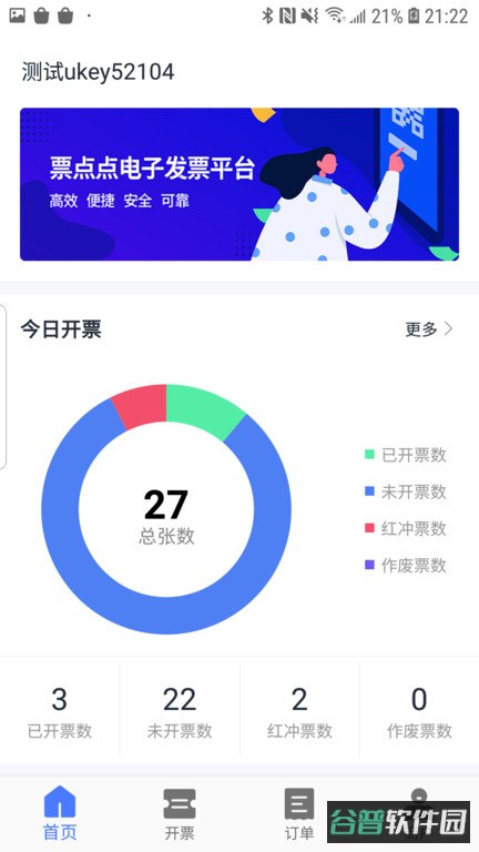 票点点截图1