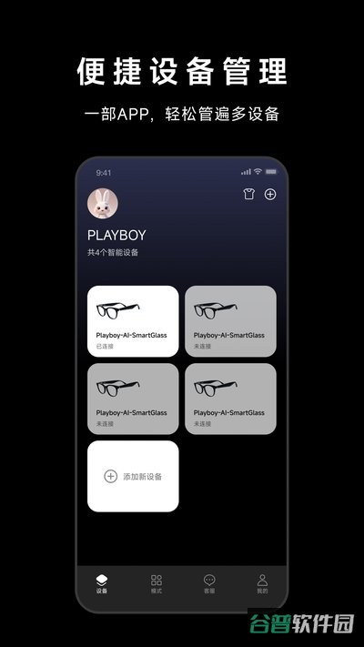 PLAYBOY眼镜手机截图1