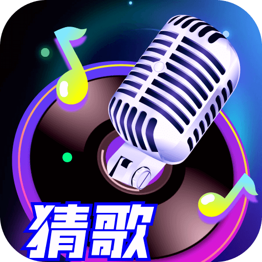 大家一起猜v2.0.4