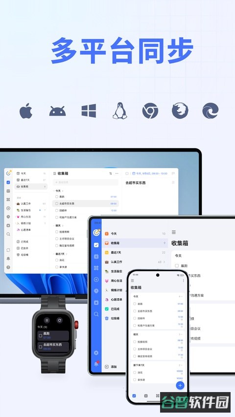 滴答清单截图1