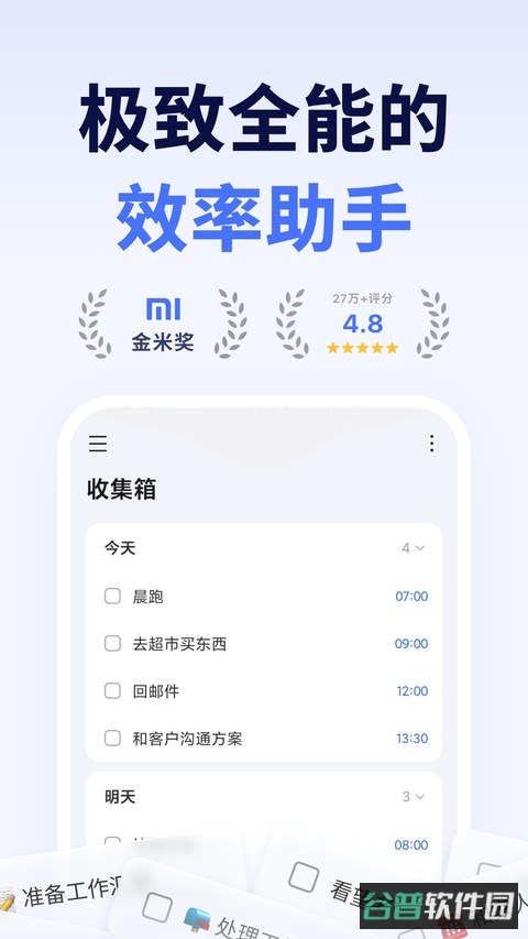 滴答清单截图2