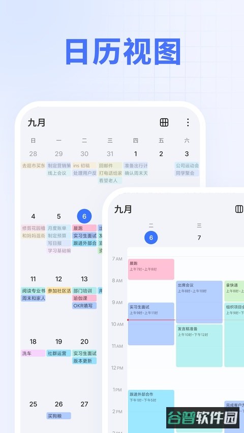 滴答清单截图3