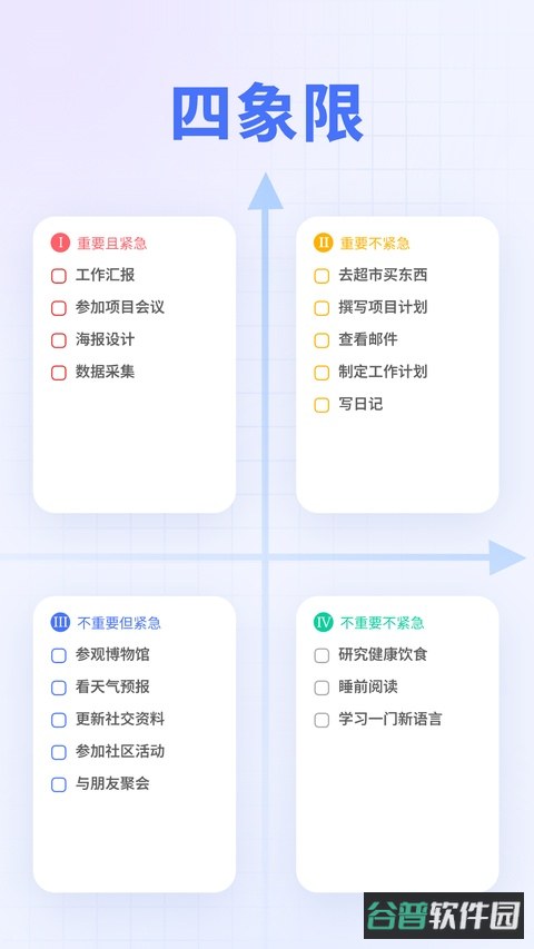 滴答清单截图4