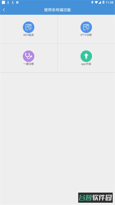 装维助手截图1